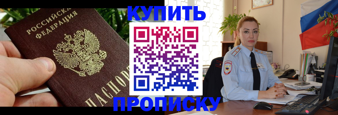 временная регистрация недорого в Шарыпово