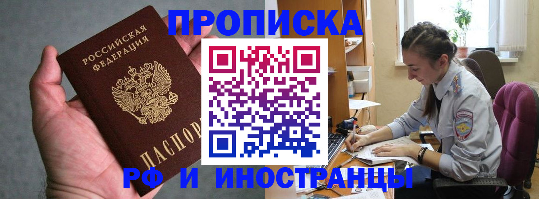 прописка для работы в Шарыпово